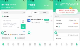 网盘资源收藏(夸克) - [安卓]薄荷下载 v1.1.2会员解锁版 无广告磁力下载工具

